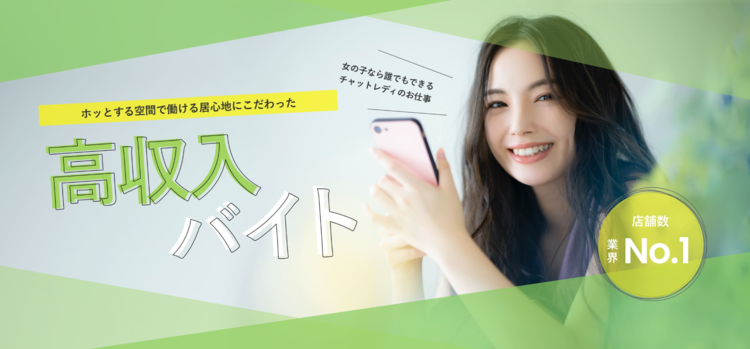 チャットレディ 埼玉
フレイバーチャット トップ