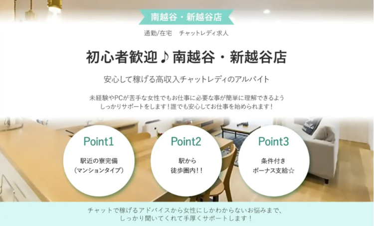 チャットレディ 埼玉
ブライトグループ南越谷・新越谷店 トップ