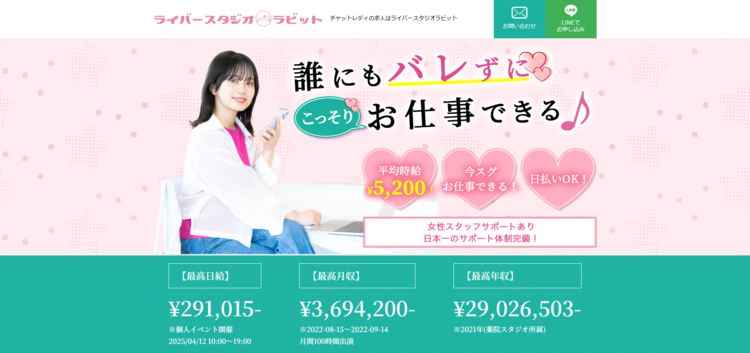 チャットレディ 埼玉
ライバースタジオラビット大宮店トップ