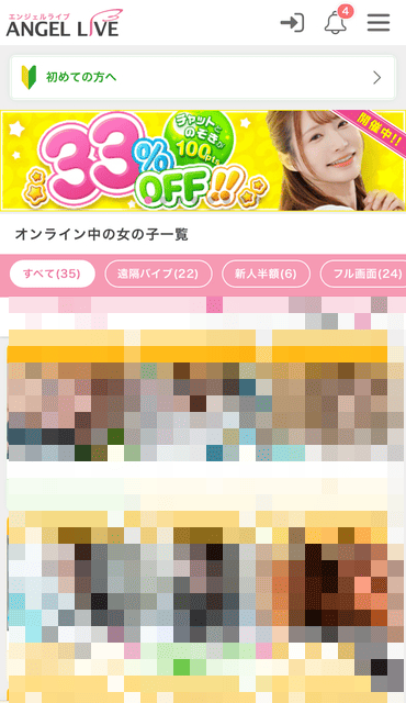 エンジェルライブの男性向けTOP画面