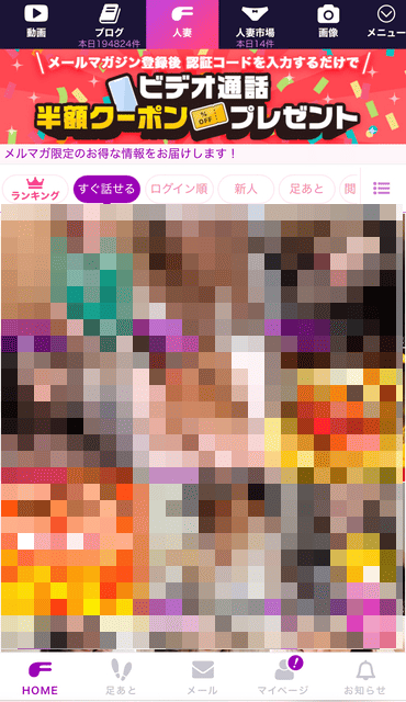 FAMUの男性向けスマホTOP画面