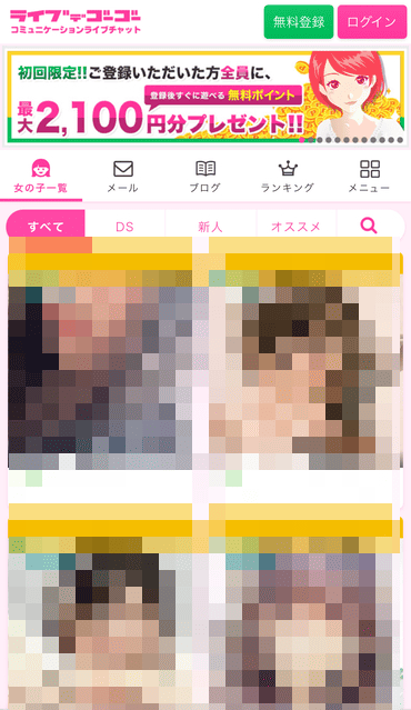 ライブでゴーゴーの男性向けTOP画面