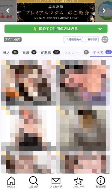 マダムライブの男性スマホTOP画面