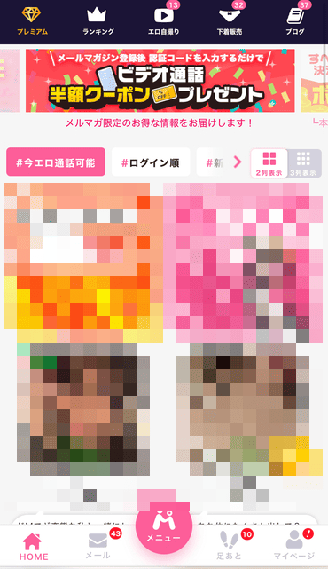 モコムの男性向けスマホTOP画面