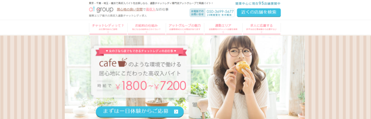 チャットレディ 金沢
アットグループ金沢駅前店