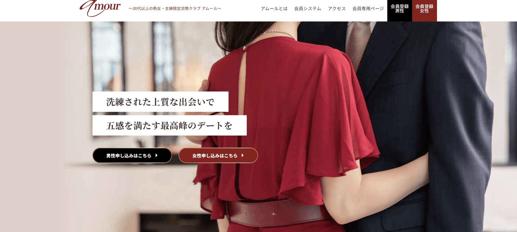 アムールアイキャッチ画像 (2)