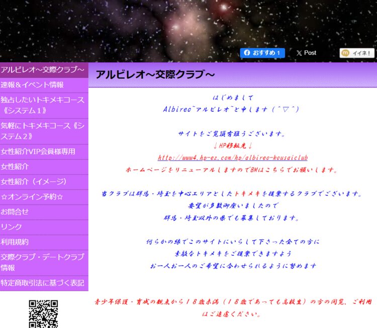 埼玉 交際クラブ
アルビレオアイキャッチ画像