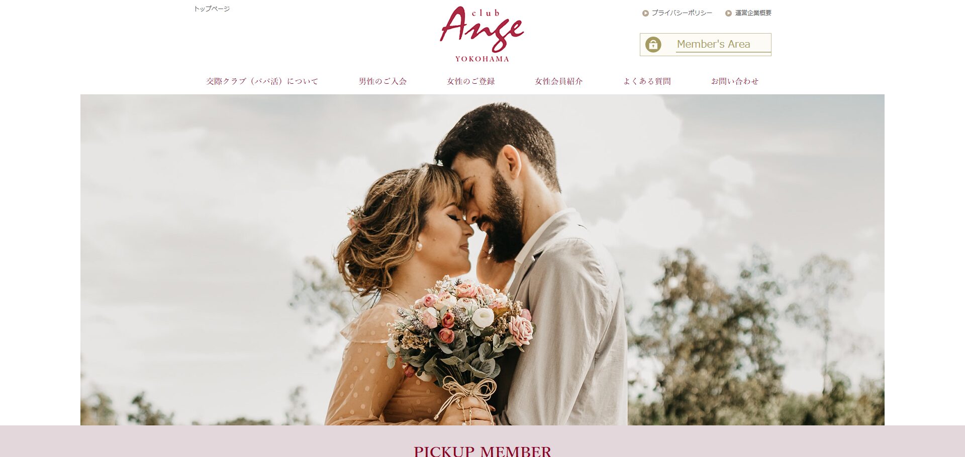 アンジュ横浜　アイキャッチ画像