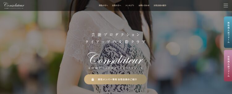 埼玉 交際クラブ
コンソラトゥールアイキャッチ画像