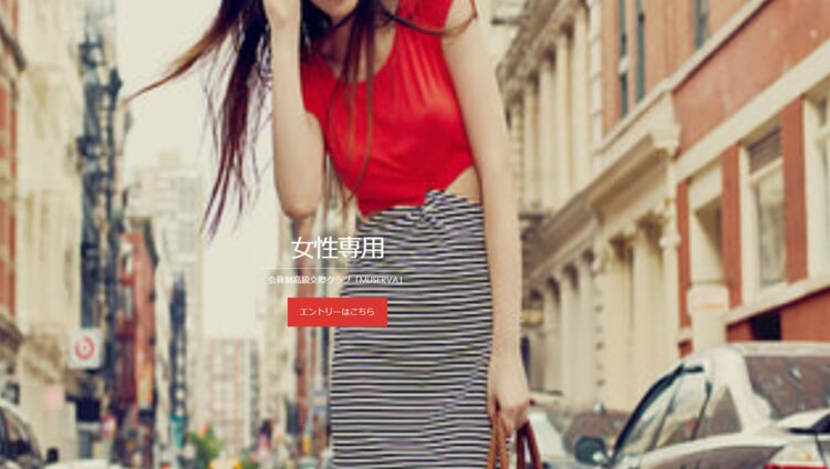 埼玉 交際クラブ
ミュゼルヴァアイキャッチ画像