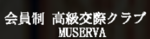 埼玉 交際クラブ
ミュゼルヴァロゴ
