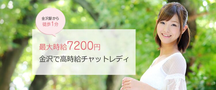 チャットレディ 金沢
モカチップ金沢トップ