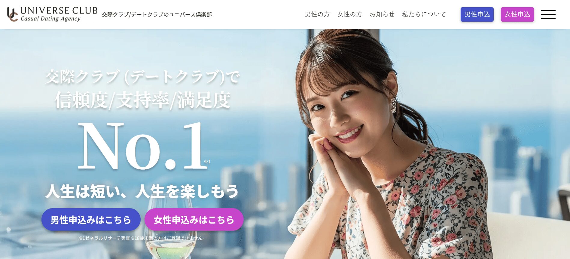 ユニバース俱楽部アイキャッチ画像 (2)