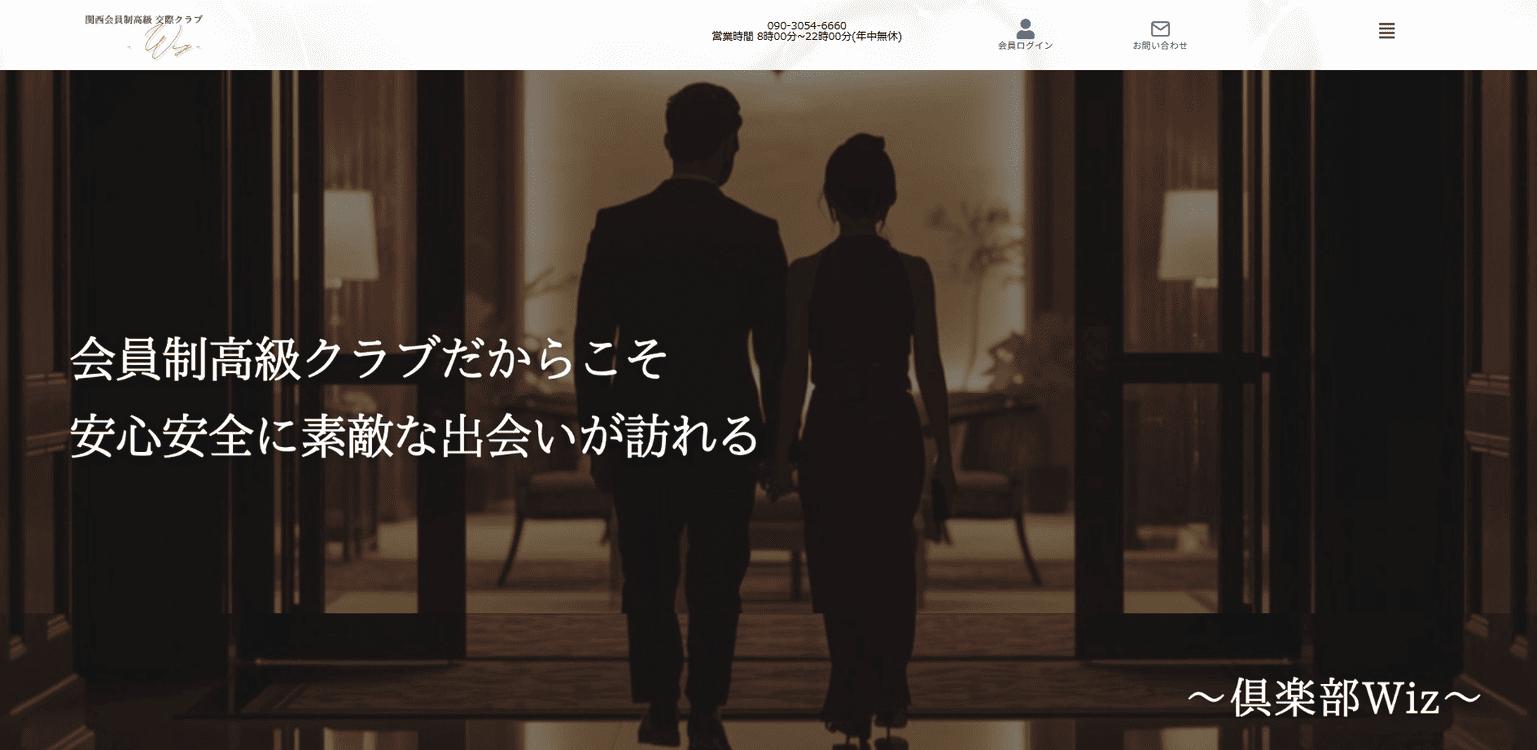 倶楽部Wizアイキャッチ画像 (2)