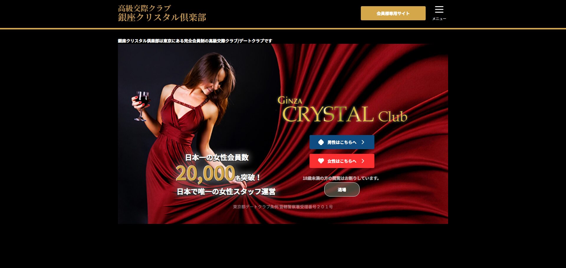 銀座クリスタル倶楽部　アイキャッチ画像