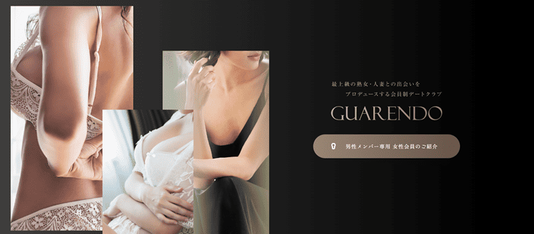guarendoアイキャッチ画像