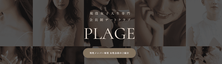 plageアイキャッチ画像