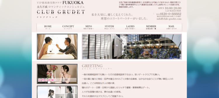 福岡 交際クラブ
クラブグリュデアイキャッチ
