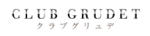 交際クラブ 六本木
クラブグリュデロゴ
