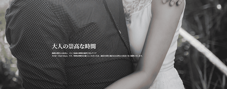 クラブ東京アイキャッチ画像