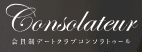 コンソラトゥールアイコン