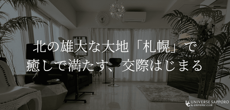 ユニバース俱楽部アイキャッチ画像