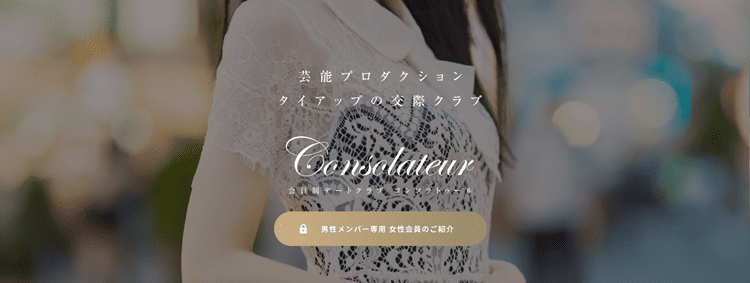 コンソラトゥールアイキャッチ画像