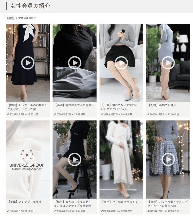 ユニバース俱楽部の女性会員 (1) (1)