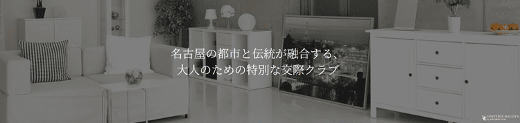 ユニバース俱楽部名古屋アイキャッチ画像