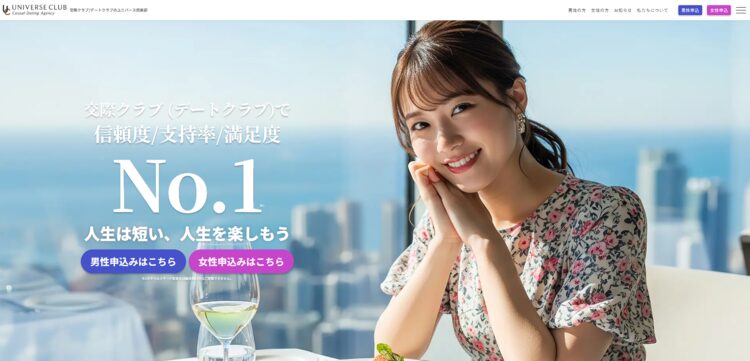 交際クラブ 六本木
ユニバース倶楽部アイキャッチ