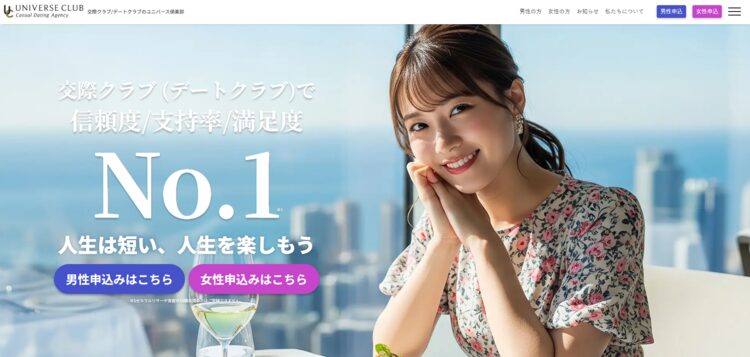 福岡 交際クラブ
ユニバース倶楽部アイキャッチ