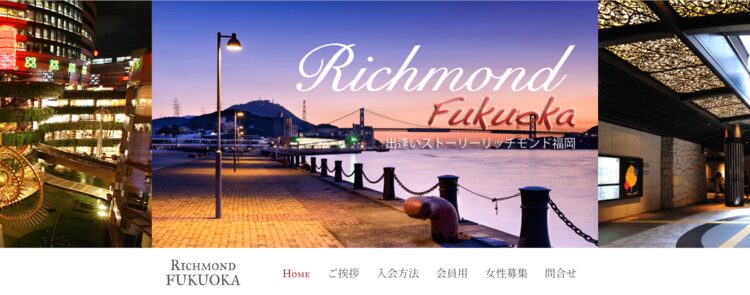 福岡 交際クラブ
リッチモンド福岡アイキャッチ