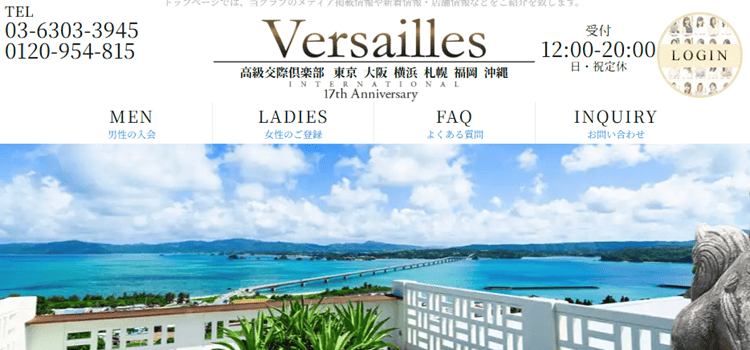 ヴェルサイユ沖縄アイキャッチ画像