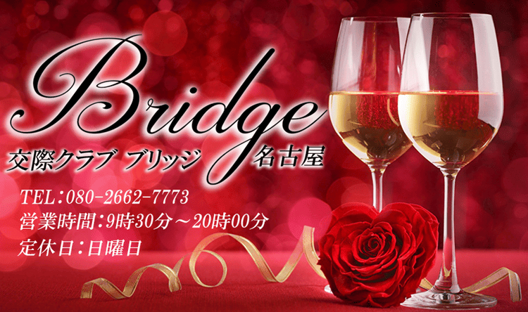 交際クラブBridgeアイキャッチ画像