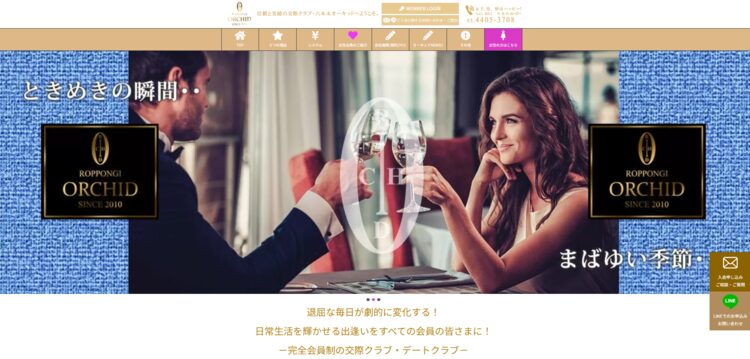交際クラブ 六本木
六本木オーキッドアイキャッチ