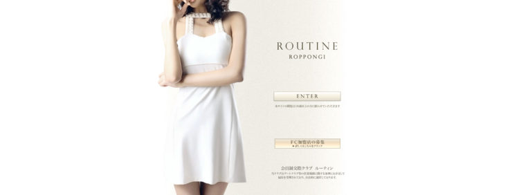 交際クラブ 六本木
六本木ルーティンアイキャッチ