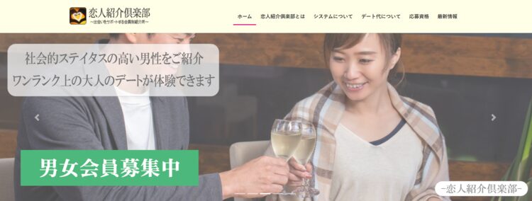 福岡 交際クラブ
恋人紹介倶楽部アイキャッチ