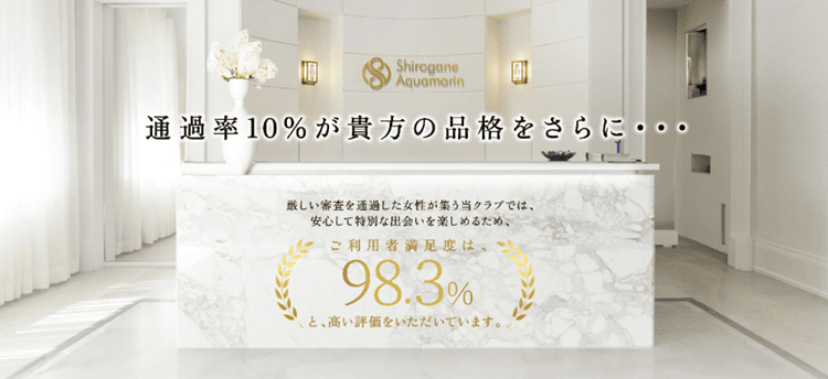 白金アクアマリンアイキャッチ画像