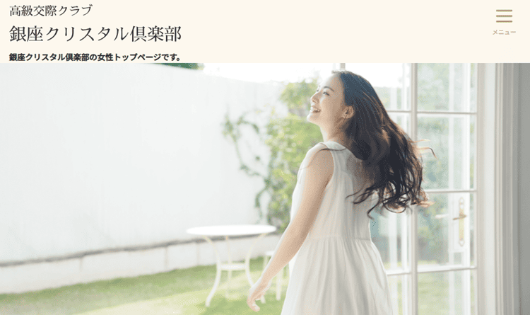 銀座クリスタル俱楽部アイキャッチ画像