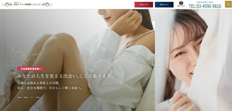 交際クラブ 六本木
青山プラチナ倶楽部アイキャッチ